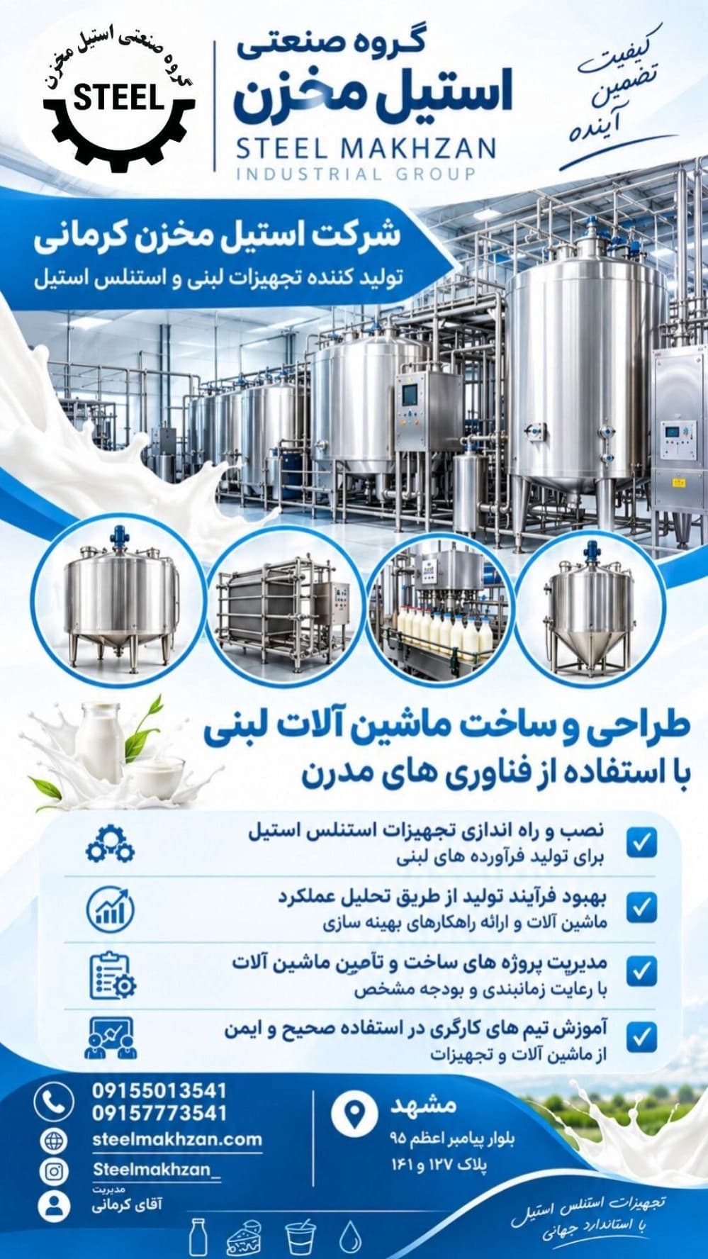 استیل مخزن